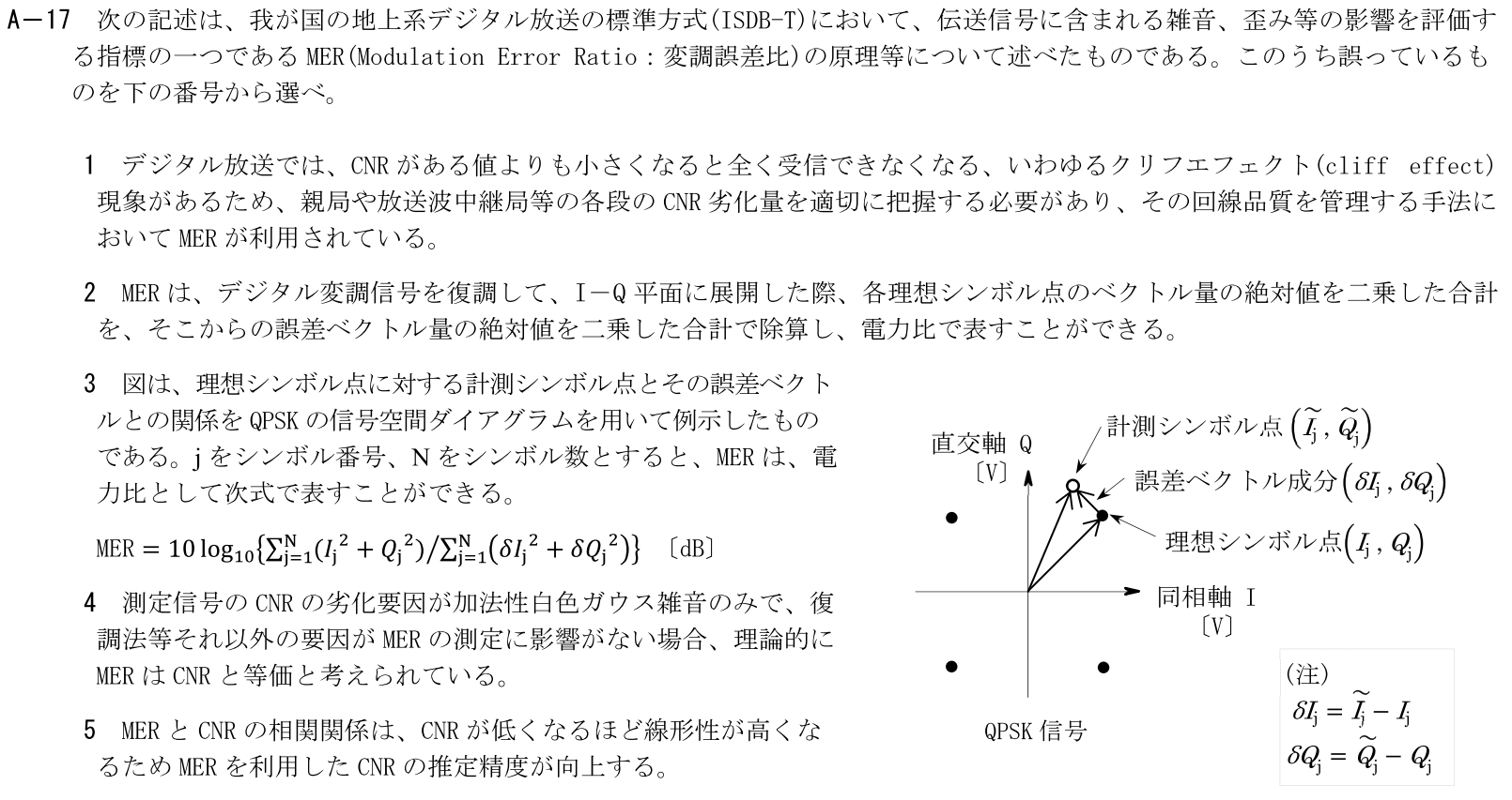 一陸技工学A令和5年01月期第2回A17